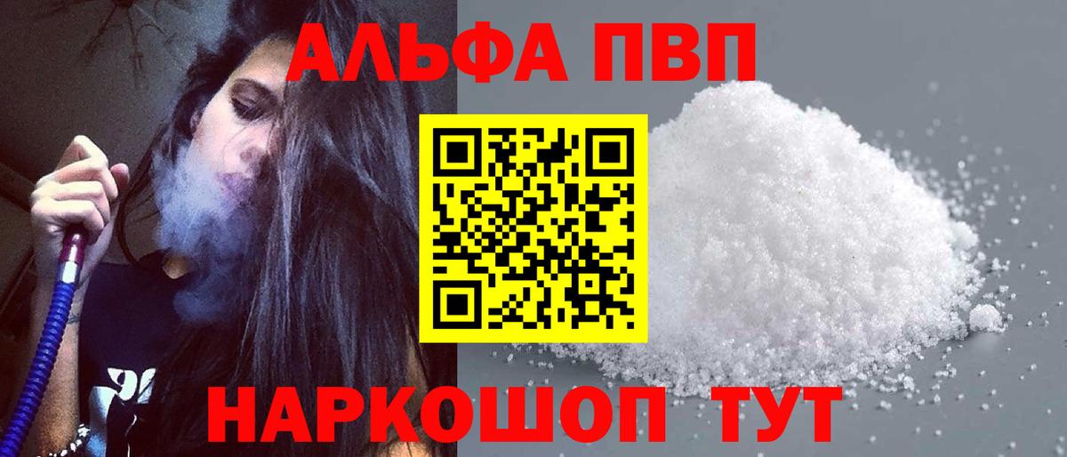 Альфа ПВП мука  Вход с VPN  дарнет шоп  Тавда  Alpha PVP мука 