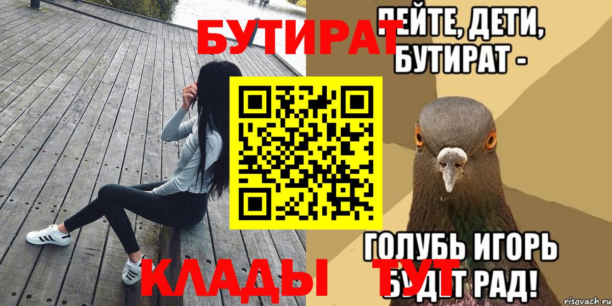 БУТИРАТ  Бутират 1.4BDO  Вход с VPN  Тавда 