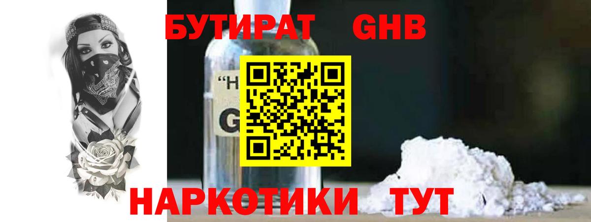 Бутират бутандиол Тавда