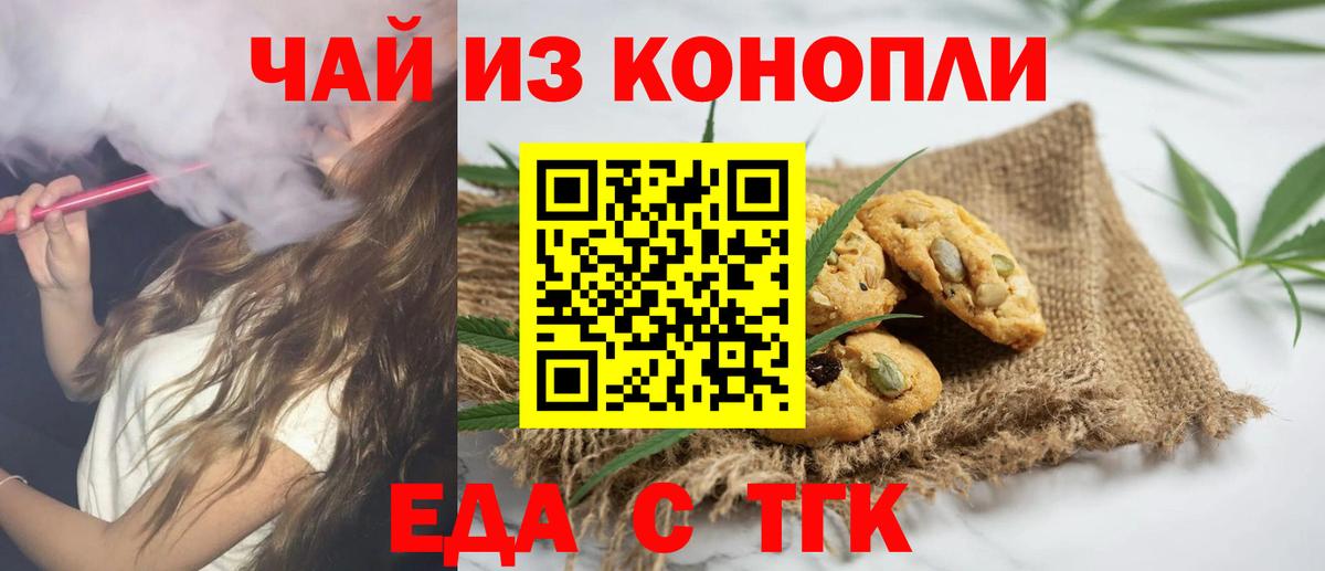 Тавда  Еда ТГК конопля  Вход с VPN 