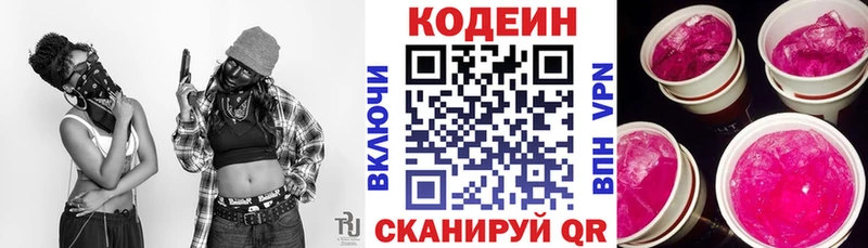 Codein напиток Lean (лин)  Купить  Тавда 