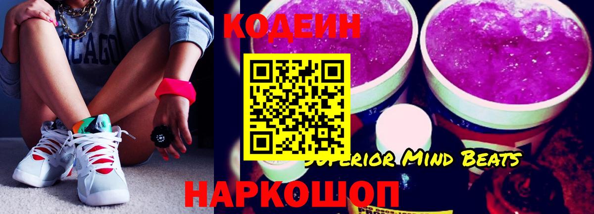 Кодеиновый сироп Lean напиток Lean (лин)  Кодеиновый сироп Lean Purple Drank  Вход с VPN  Тавда 