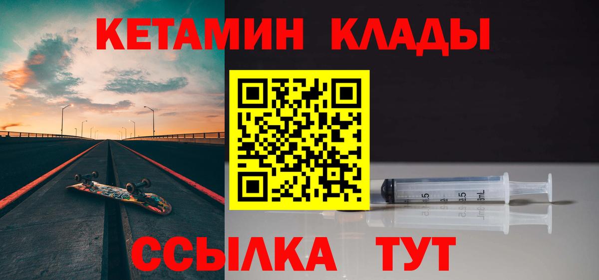 КЕТАМИН ketamine Тавда