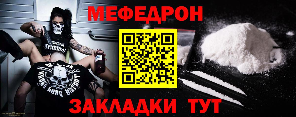МЯУ-МЯУ мяу мяу  Вход с VPN  купить наркотики цена  МЕФ  МЕФ мука  Тавда  Меф 