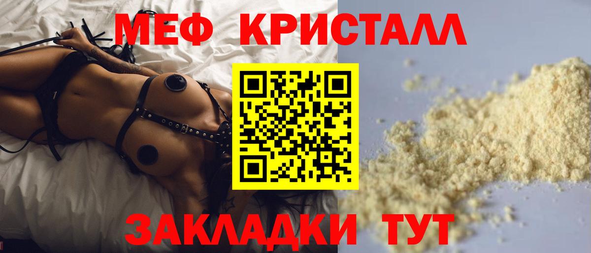 Мефедрон Тавда