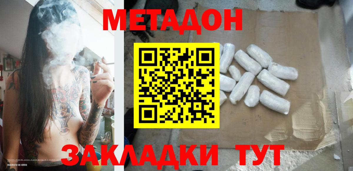 МЕТАДОН methadone Тавда