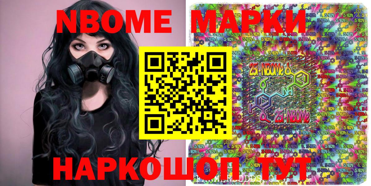 Марки NBOMe 1,5мг Тавда